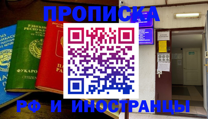 временная регистрация купить в Ковылкино