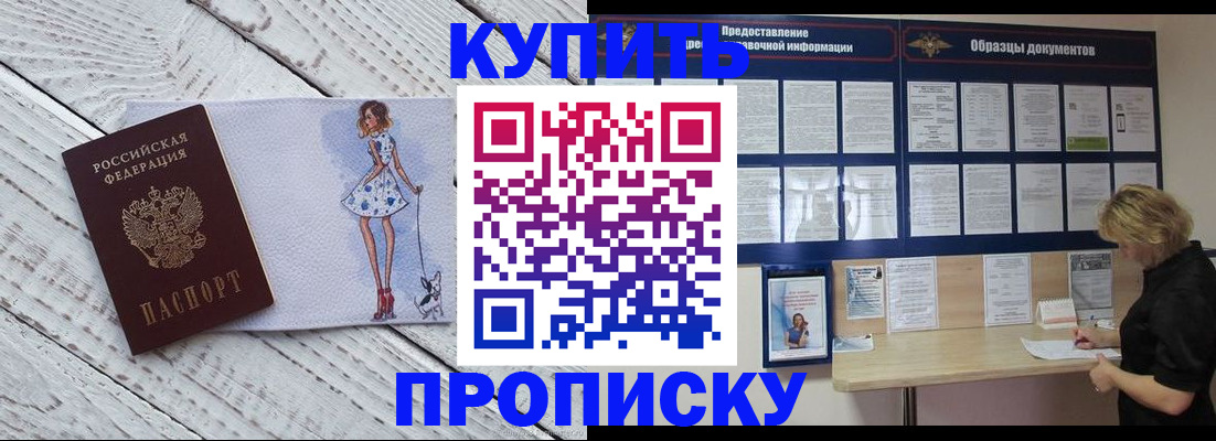 прописка от собственника в Ковылкино