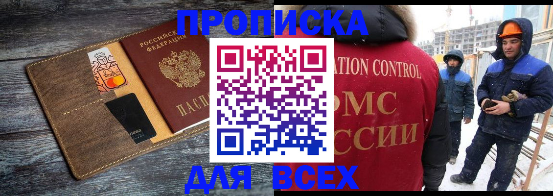 прописка от собственника в Ковылкино